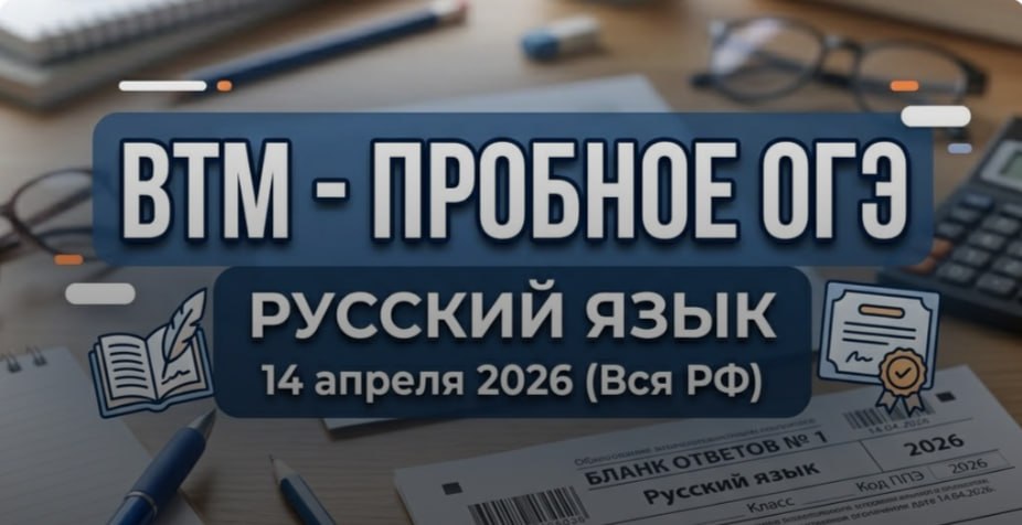 Ответы и задания на варианты Всероссийский пробник ОГЭ по Русскому языку 14 апреля 2026 Все регионы (77 50 116 05 78 регионы)